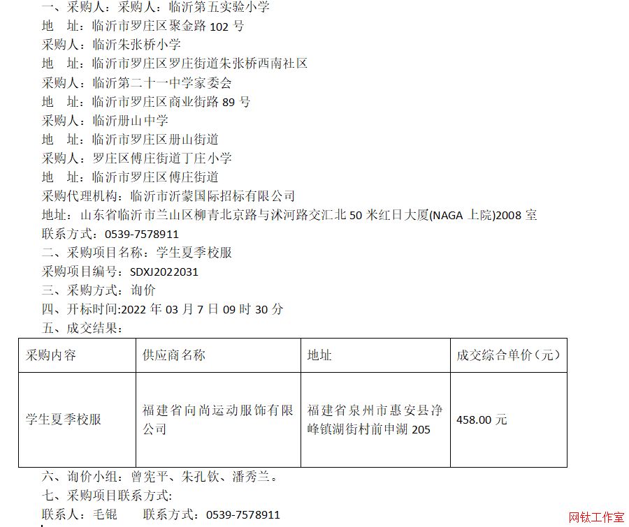 �R�ʵ��匍(sh��)�(y��n)С�W(xu��)���R���쏈��С�W(xu��) ���R�ʵڶ�ʮһ�ЌW(xu��)��ί�������R�ʃ�ɽ�ЌW(xu��)���_�f�^(q��)���f�ֵ����fС�W(xu��)�W(xu��)���ļ�У���ɽ�����